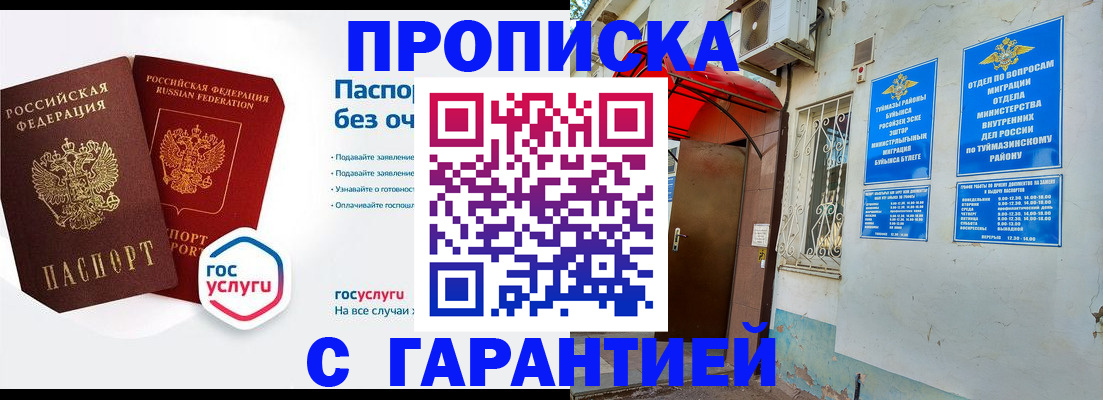 прописка законно в Кулебаки