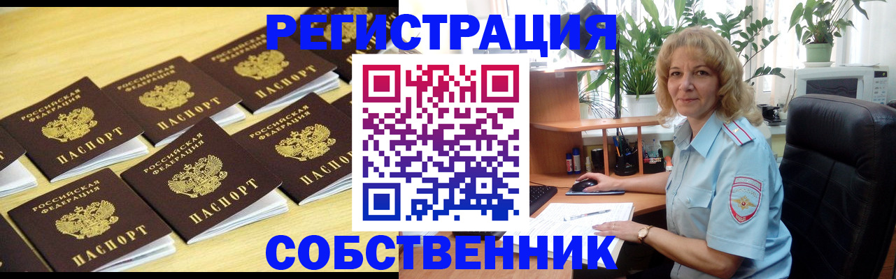 прописка от собственника в Кулебаки